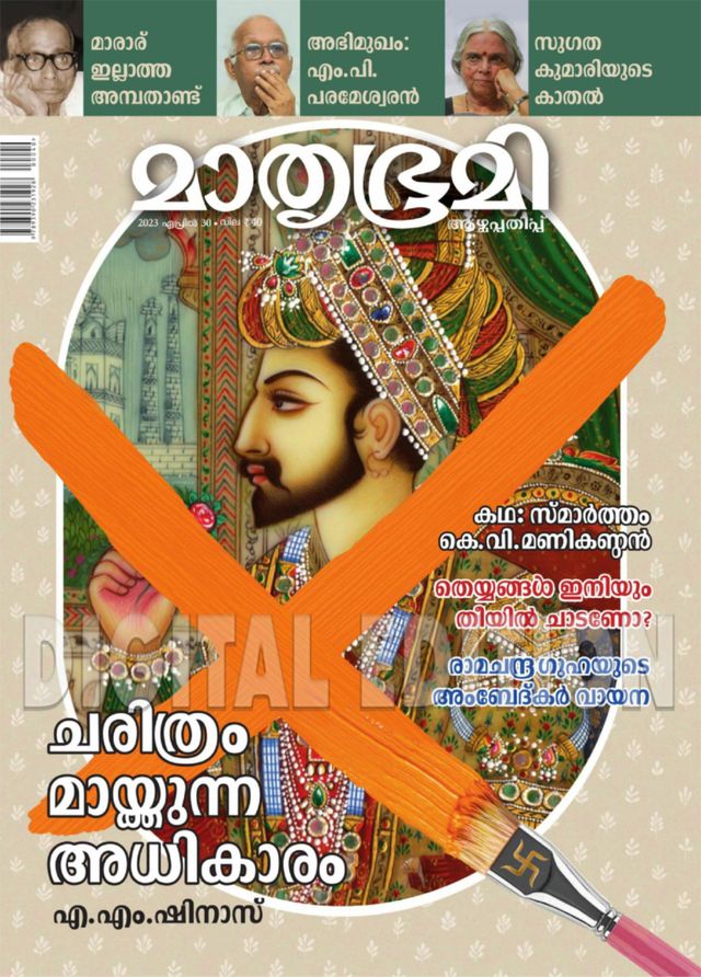 Mathrubhumi Illustrated