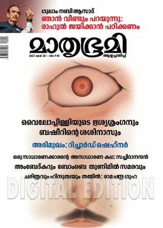Mathrubhumi Illustrated