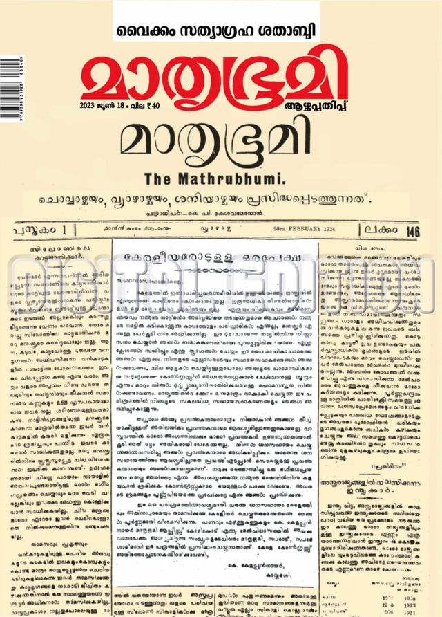 Mathrubhumi Illustrated
