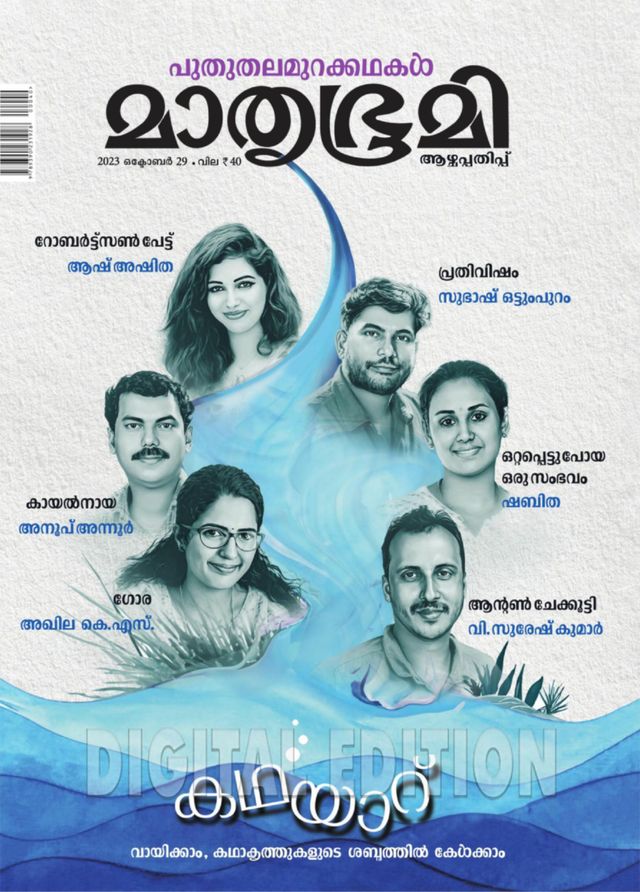 Mathrubhumi Illustrated