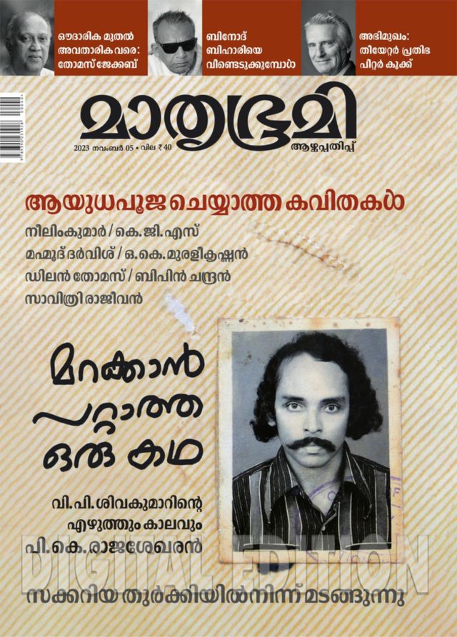 Mathrubhumi Illustrated