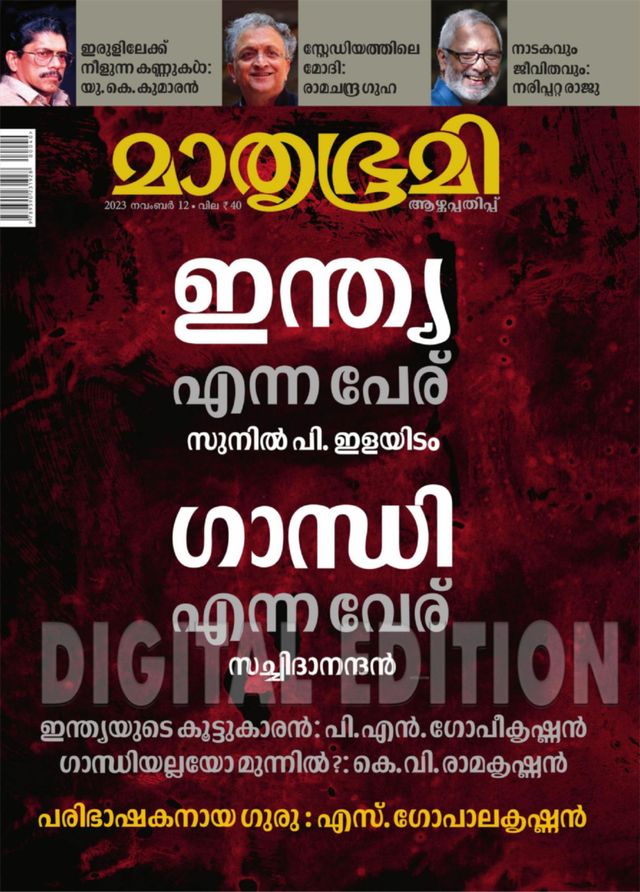 Mathrubhumi Illustrated
