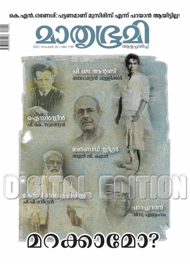 Mathrubhumi Illustrated