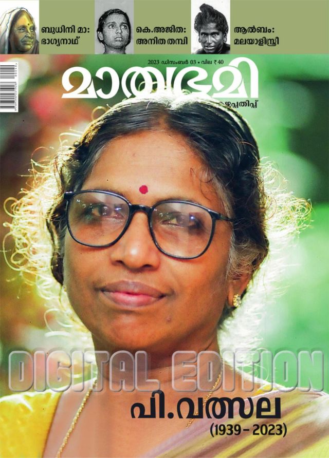 Mathrubhumi Illustrated