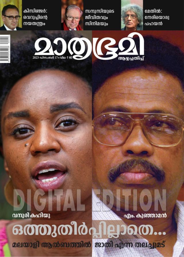 Mathrubhumi Illustrated
