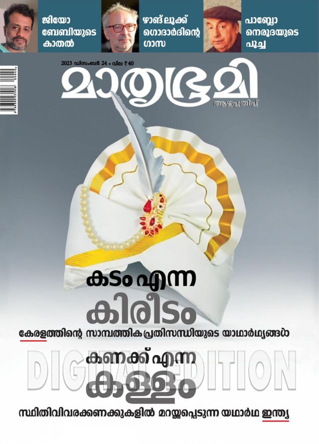 Mathrubhumi Illustrated
