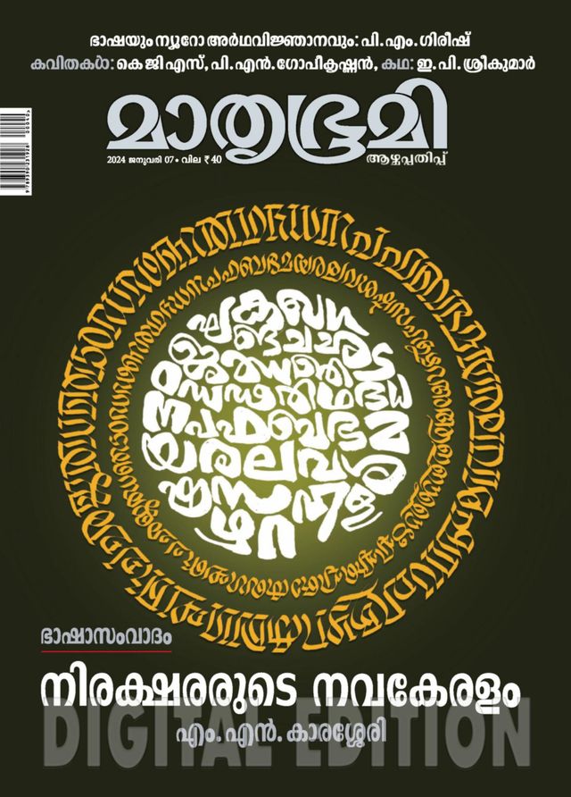 Mathrubhumi Illustrated