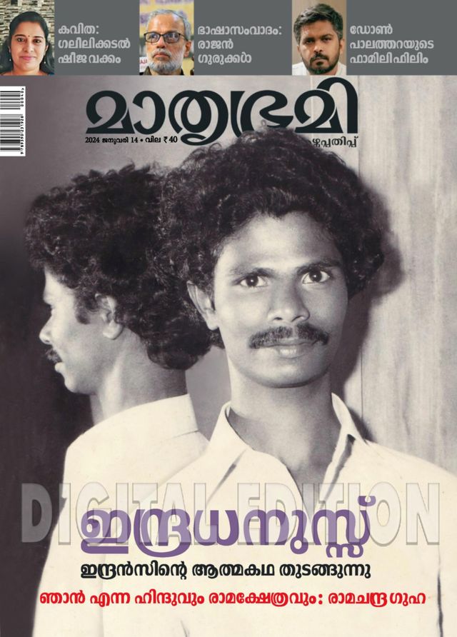 Mathrubhumi Illustrated