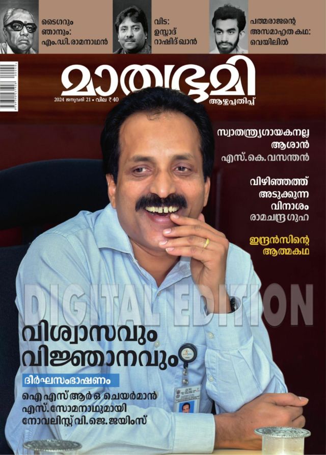 Mathrubhumi Illustrated