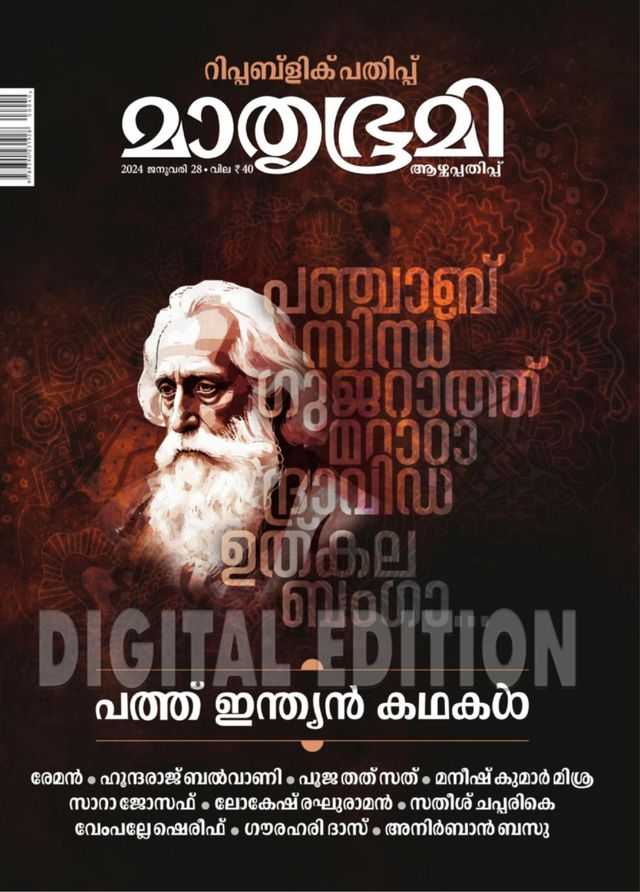 Mathrubhumi Illustrated