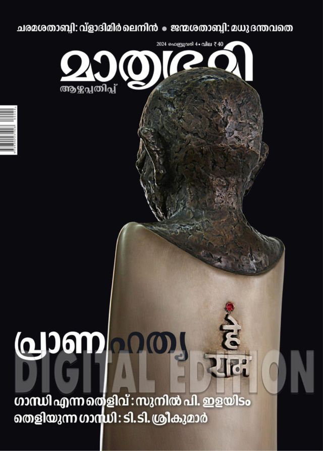 Mathrubhumi Illustrated