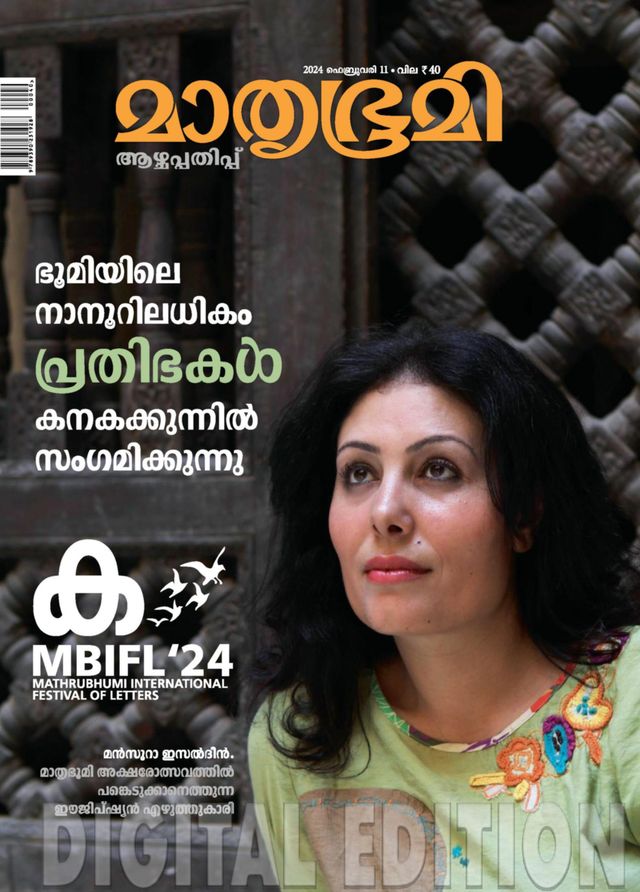 Mathrubhumi Illustrated