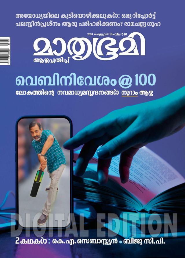 Mathrubhumi Illustrated