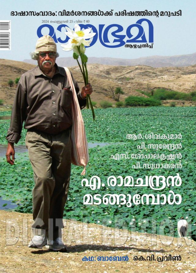 Mathrubhumi Illustrated