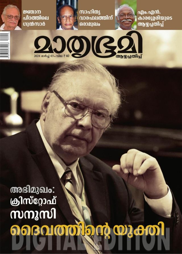 Mathrubhumi Illustrated