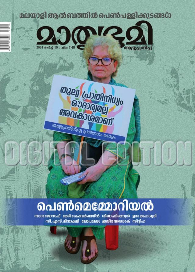 Mathrubhumi Illustrated