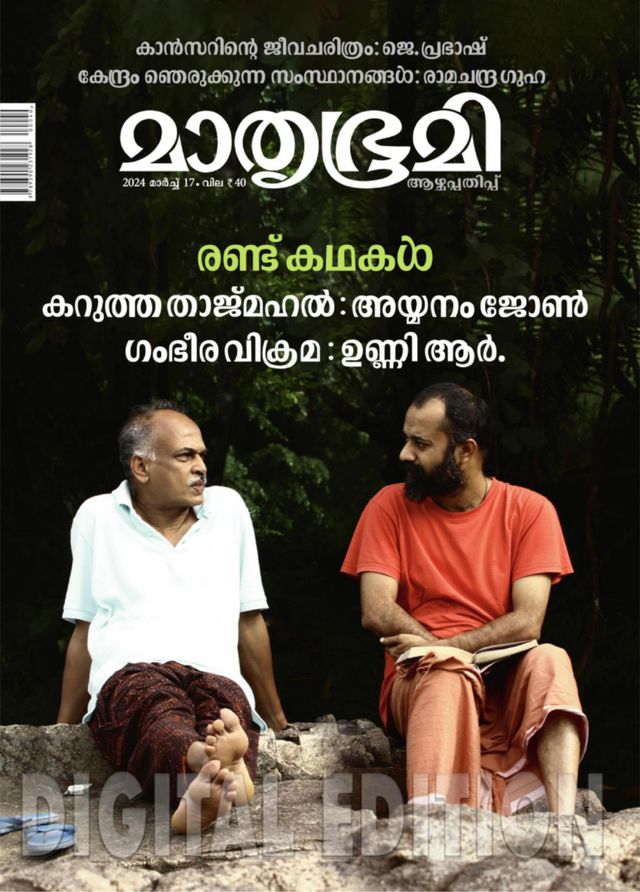Mathrubhumi Illustrated