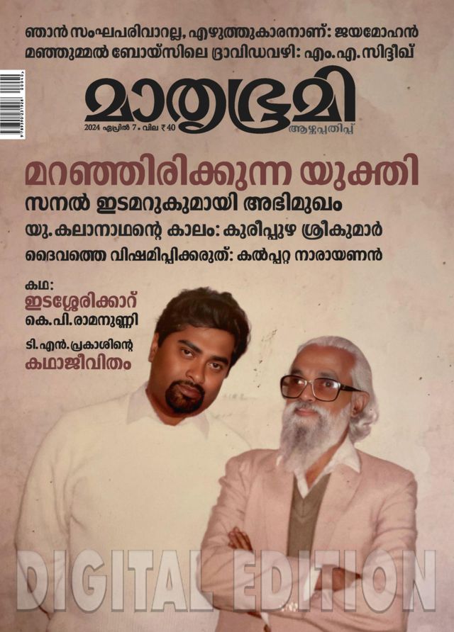 Mathrubhumi Illustrated