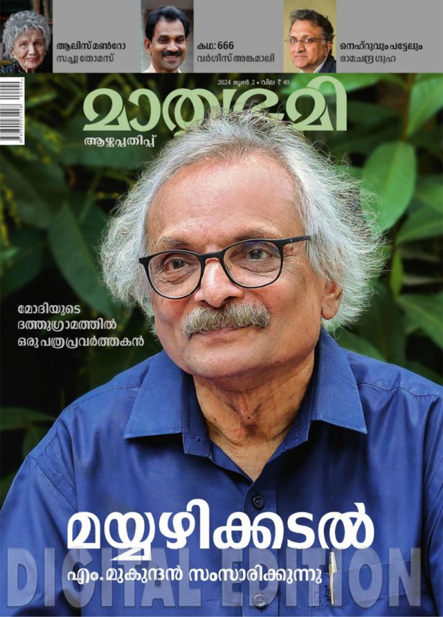 Mathrubhumi Illustrated