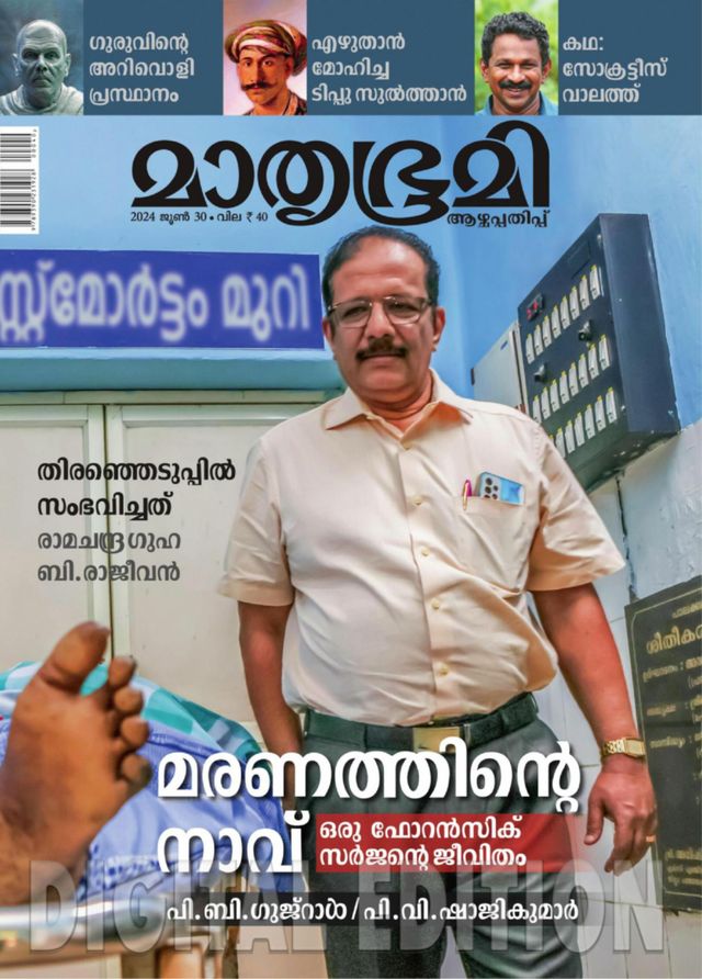 Mathrubhumi Illustrated