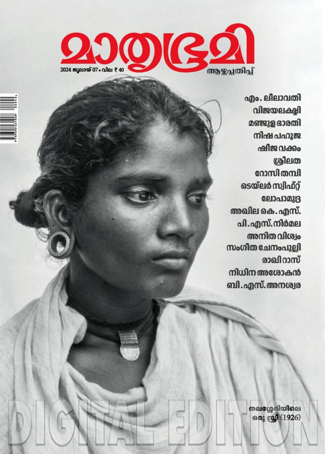 Mathrubhumi Illustrated