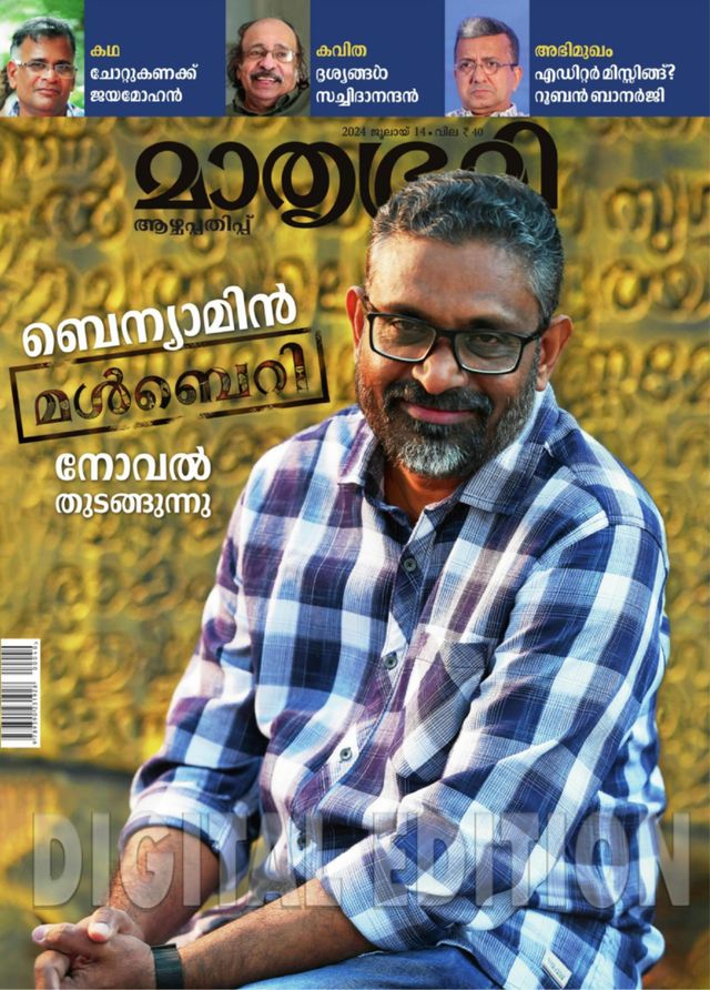 Mathrubhumi Illustrated