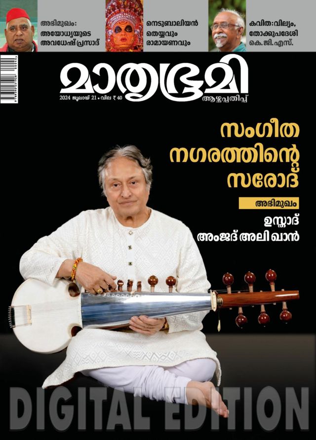 Mathrubhumi Illustrated