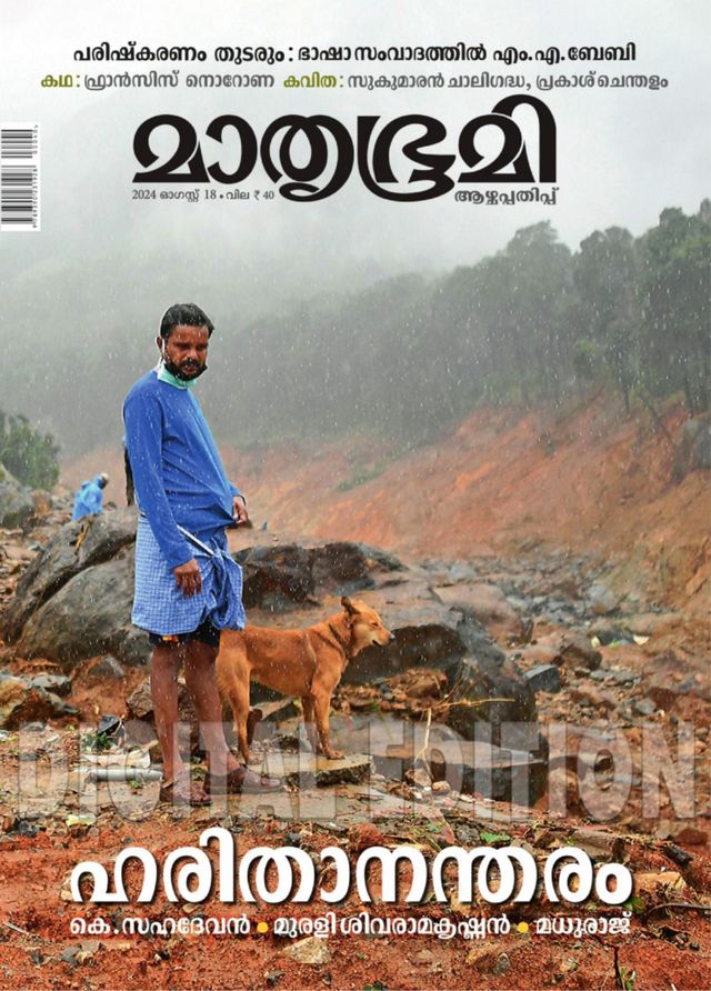 Mathrubhumi Illustrated