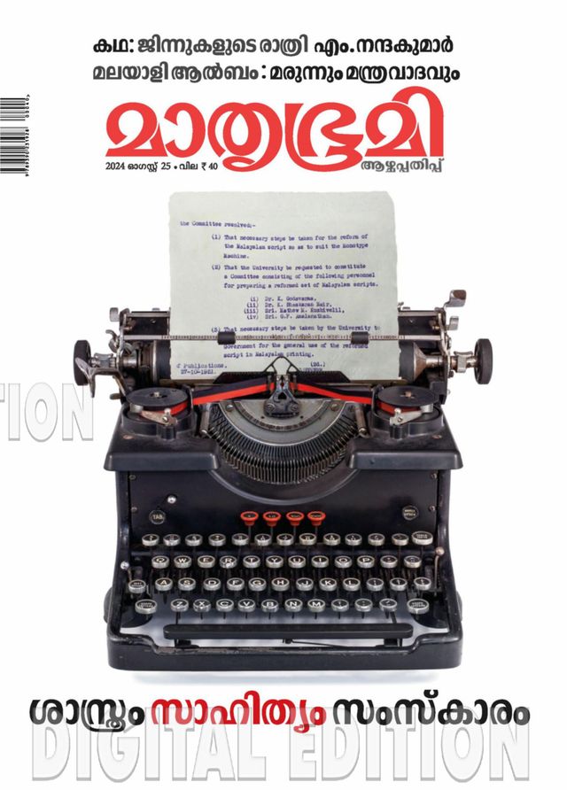Mathrubhumi Illustrated