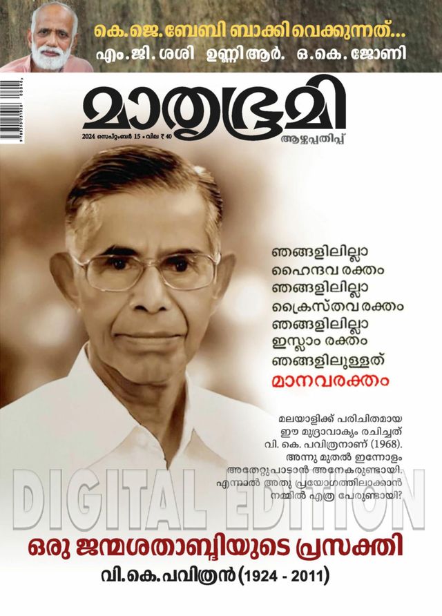 Mathrubhumi Illustrated