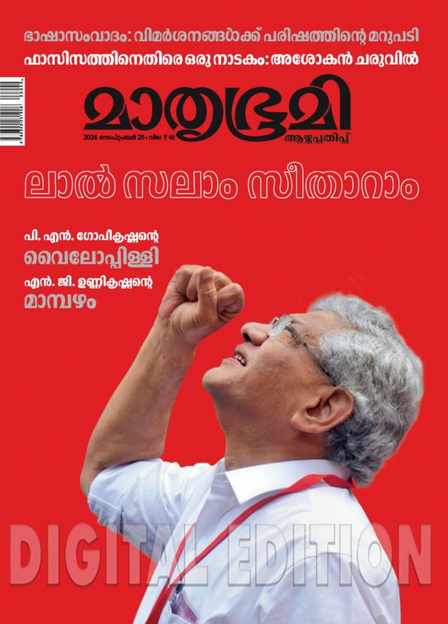 Mathrubhumi Illustrated