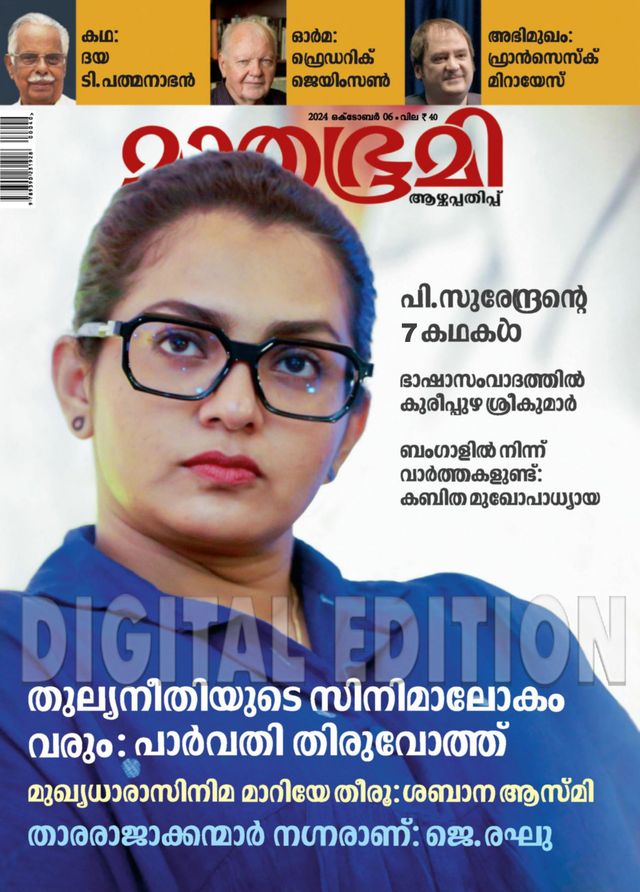 Mathrubhumi Illustrated