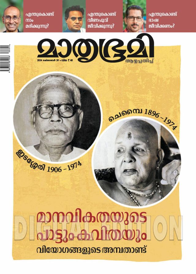 Mathrubhumi Illustrated