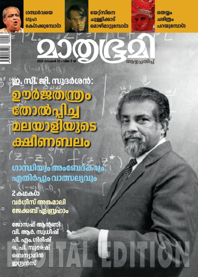 Mathrubhumi Illustrated
