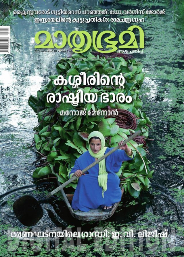 Mathrubhumi Illustrated