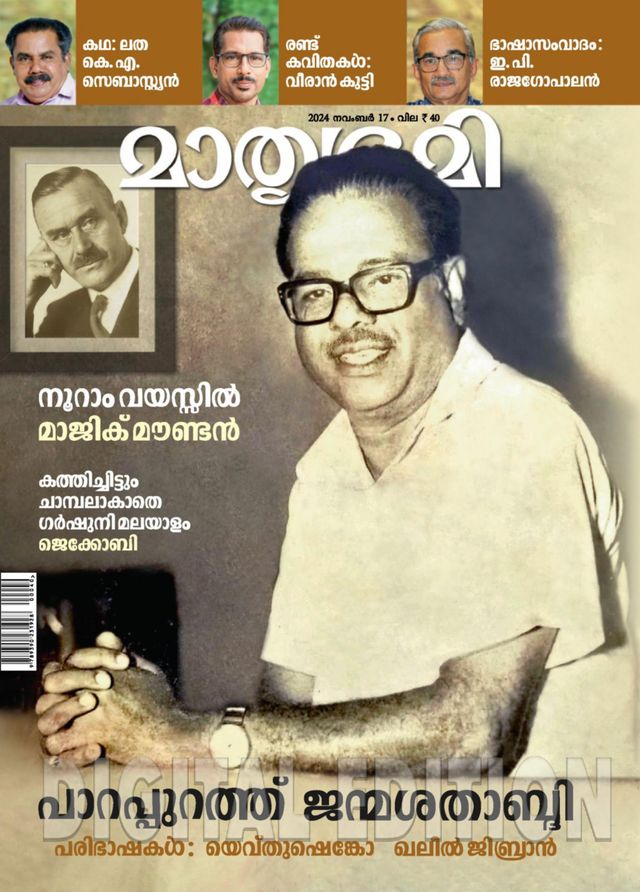Mathrubhumi Illustrated