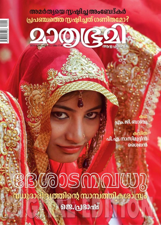 Mathrubhumi Illustrated