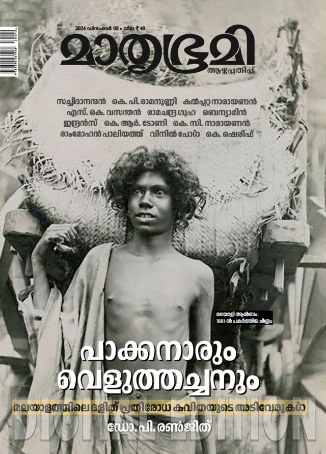 Mathrubhumi Illustrated