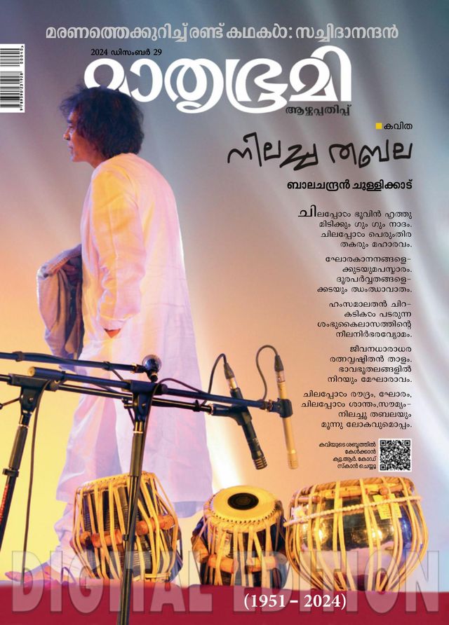 Mathrubhumi Illustrated