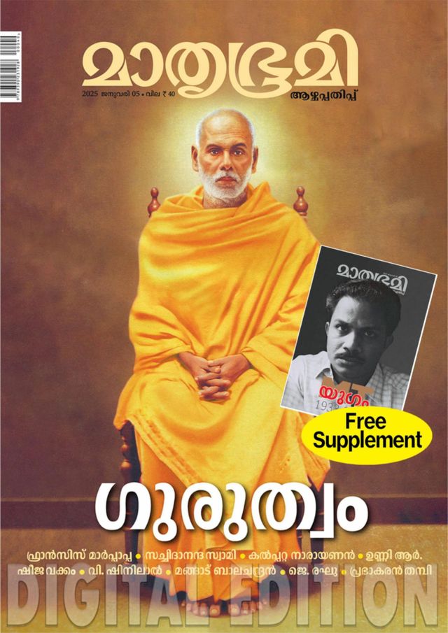 Mathrubhumi Illustrated