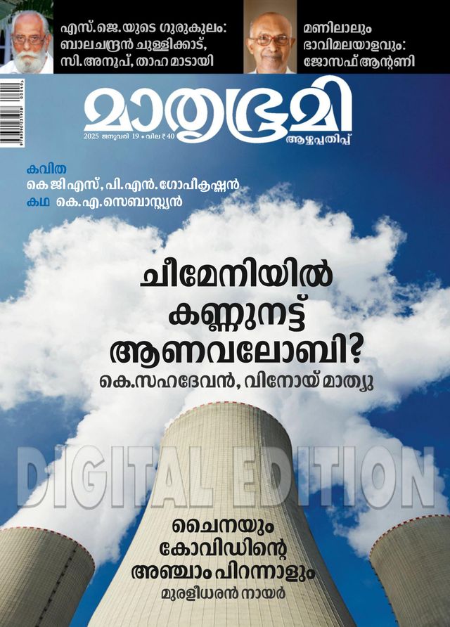 Mathrubhumi Illustrated