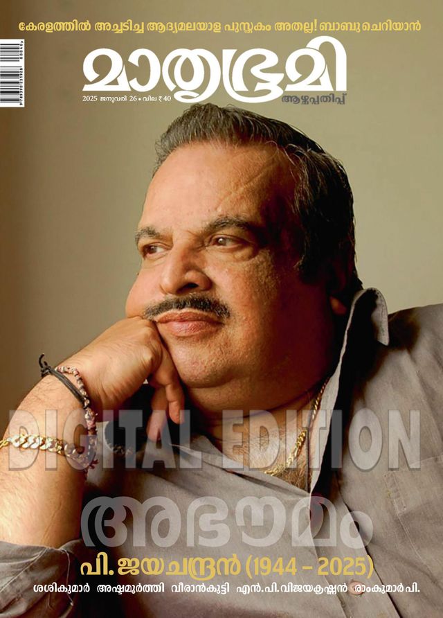 Mathrubhumi Illustrated