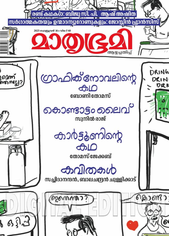 Mathrubhumi Illustrated