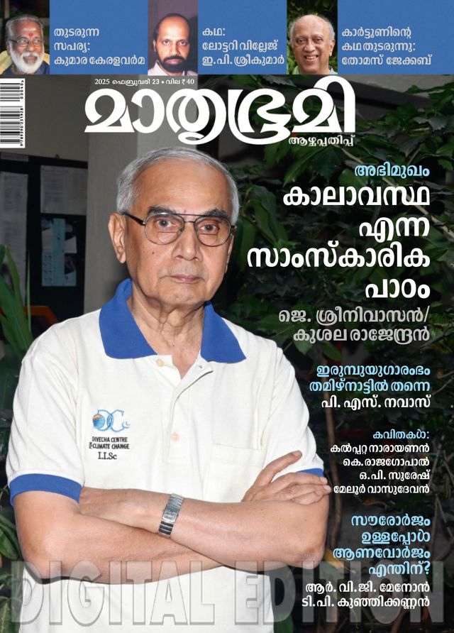 Mathrubhumi Illustrated