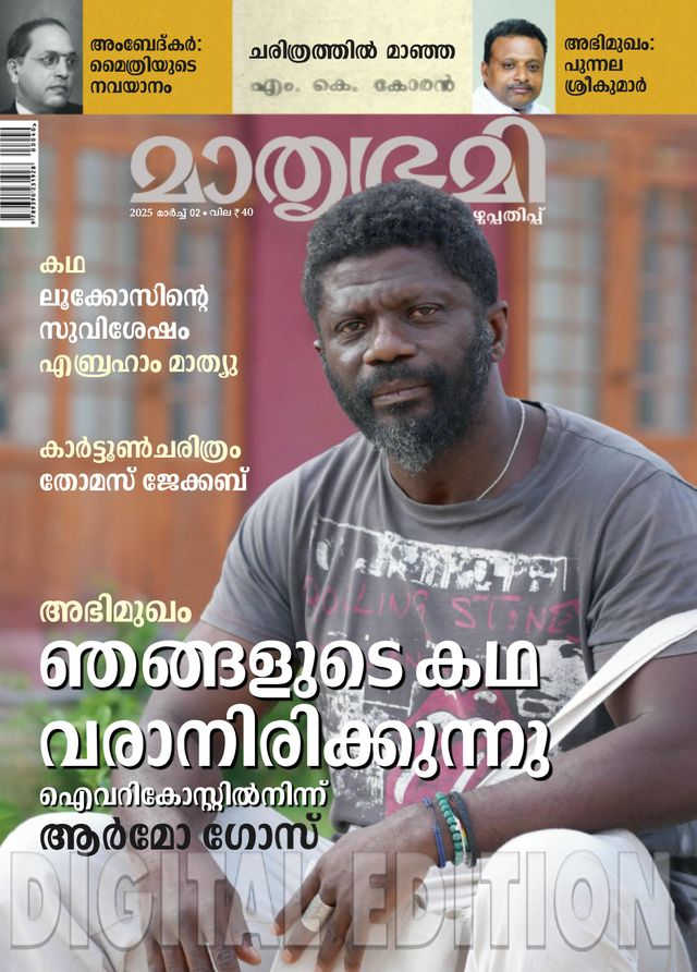 Mathrubhumi Illustrated