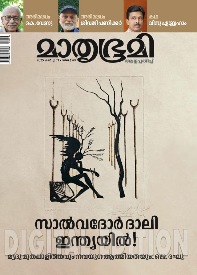 Mathrubhumi Illustrated