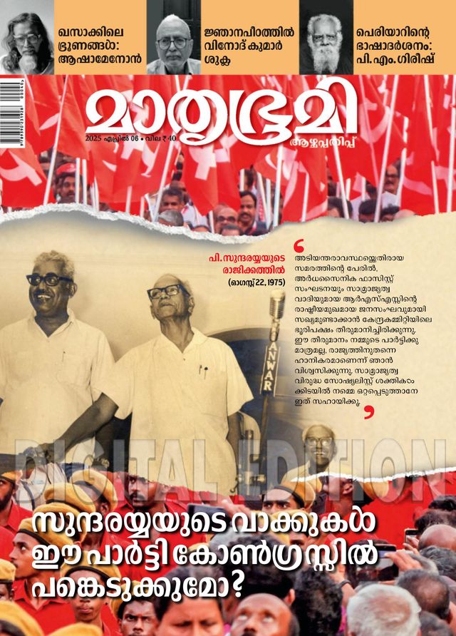 Mathrubhumi Illustrated