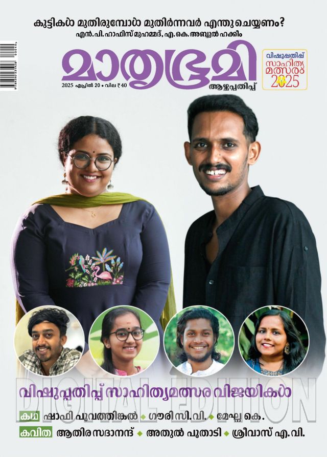 Mathrubhumi Illustrated