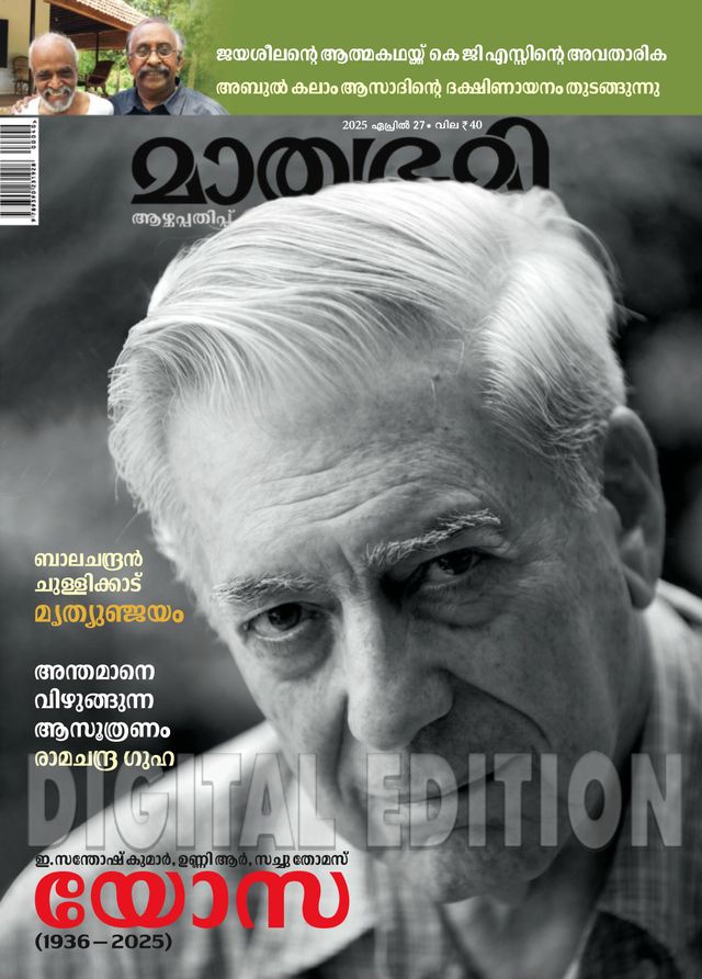 Mathrubhumi Illustrated