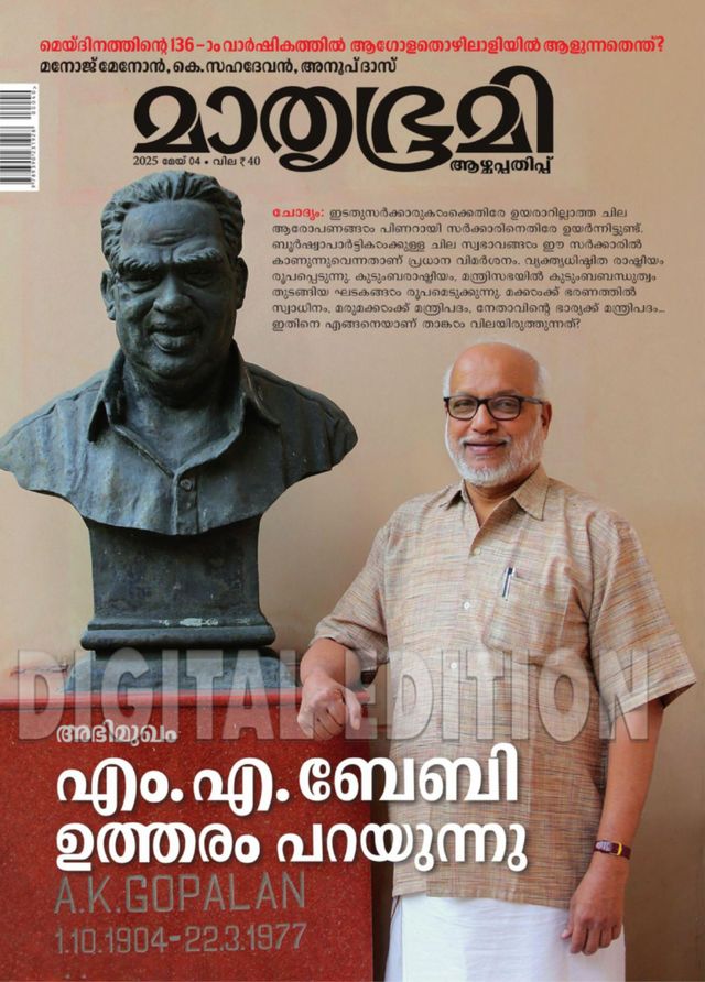 Mathrubhumi Illustrated